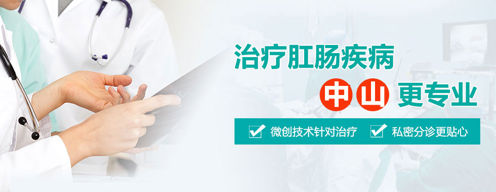 合肥中山医院肛肠科