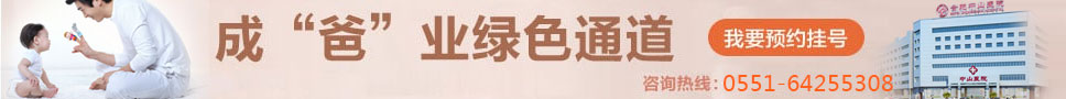 合肥中山医院怎么样,合肥中山医院外科,合肥中山医院内科