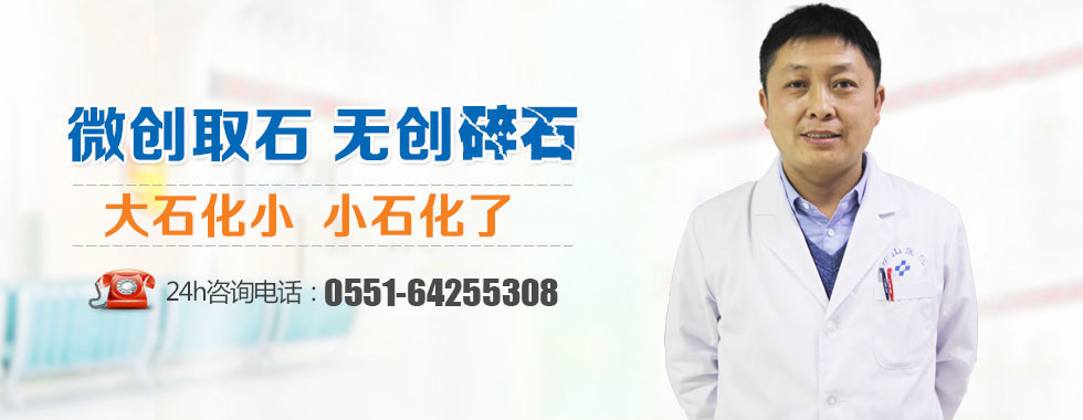 合肥中山医院结石科