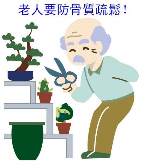 老年人骨质疏松，预防方法